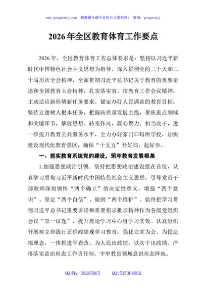 2026年全区教育体育工作要点