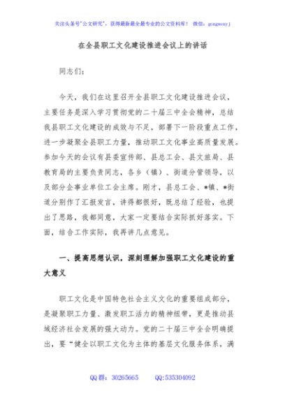 在全县职工文化建设推进会议上的讲话