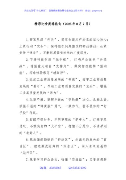 精彩比喻类排比句（2025年8月7日）
