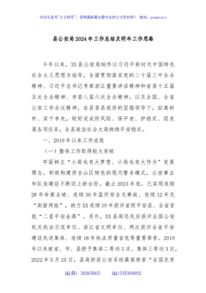 县公安局2024年工作总结及明年工作思路