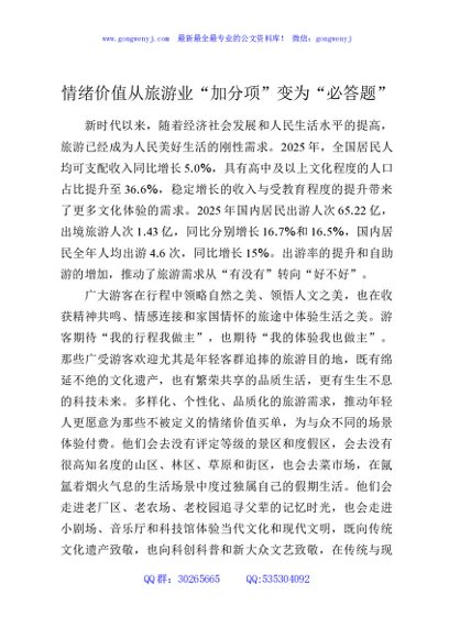情绪价值从旅游业“加分项”变为“必答题”