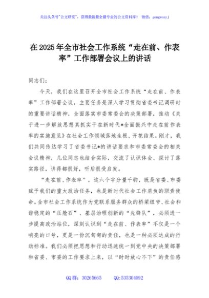 在2025年全市社会工作系统“走在前、作表率”工作部署会议上的讲话