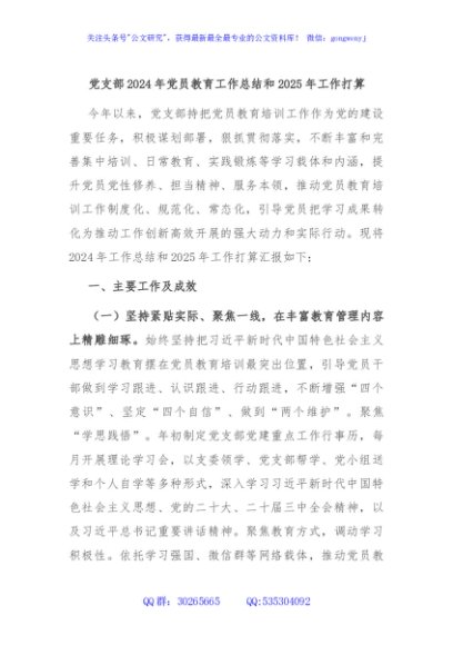 党支部2024年党员教育工作总结和2025年工作打算