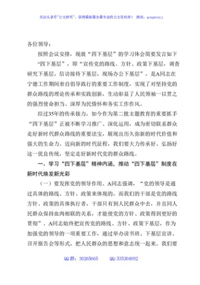 “四下基层”心得体会发言2300字√