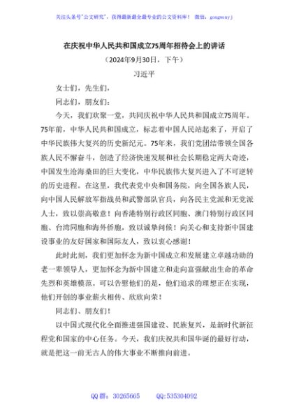 10月中心组学习内容：习近平在庆祝中华人民共和国成立75周年招待会上的讲话