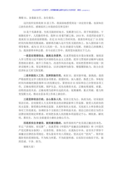 X副县长任职表态发言