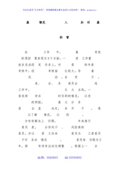强化基层监督情况报告——“嵌入式”监督加强对农村基层干部的监管
