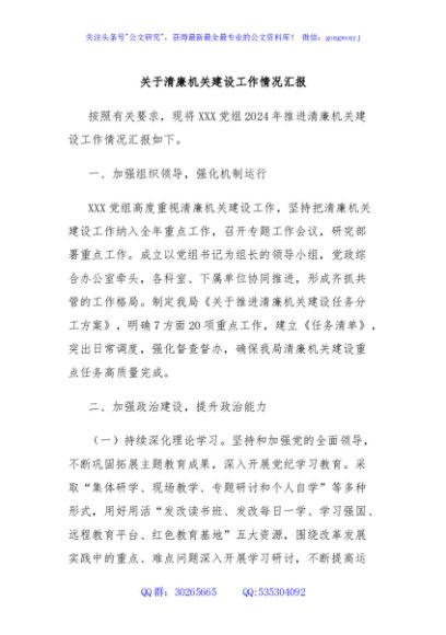 关于清廉机关建设工作情况汇报
