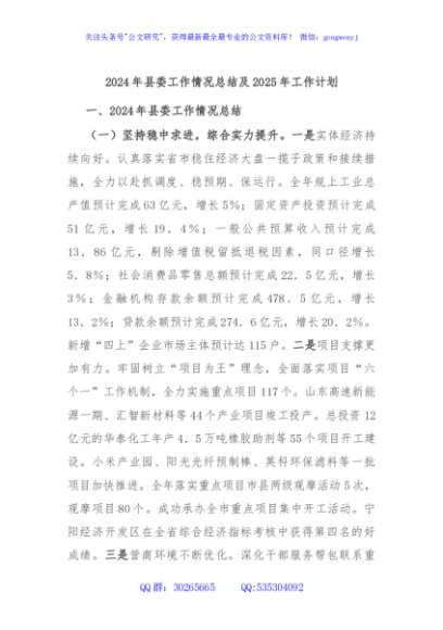2024年县委工作情况总结及2025年工作计划