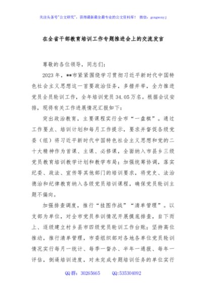 在全省干部教育培训工作专题推进会上的交流发言