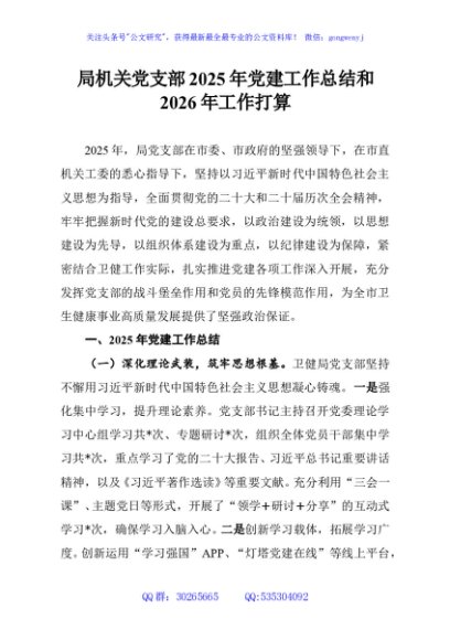 局机关党支部2025年党建工作总结和2026年工作打算