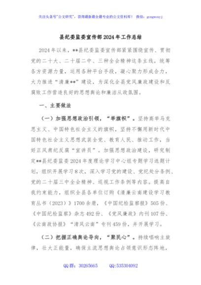 县纪委监委宣传部2024年工作总结