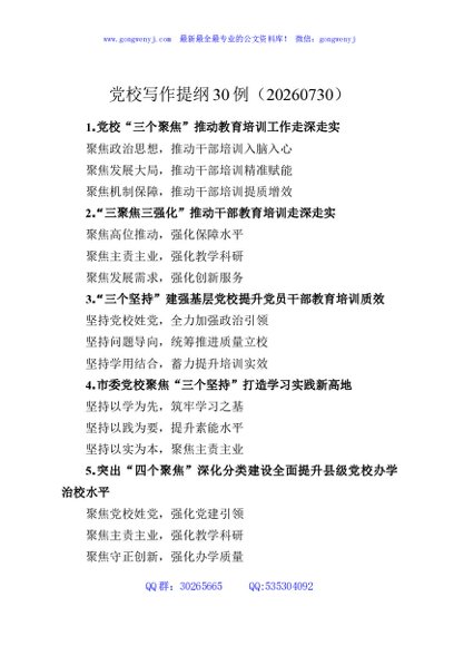 党校写作提纲30例（20260730）