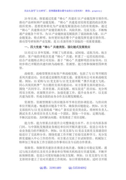 国企党建经验交流：党建“铸心”共建引领产业链发展