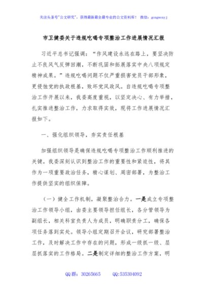 市卫健委关于违规吃喝专项整治工作进展情况汇报