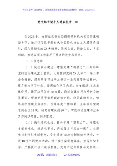 党支部书记个人述职报告（3）