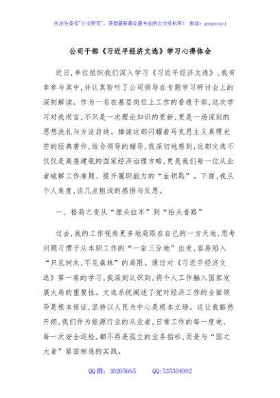 公司干部《习近平经济文选》学习心得体会