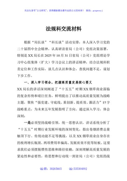 法规科交流材料