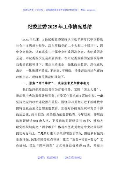纪委监委2025年工作情况总结