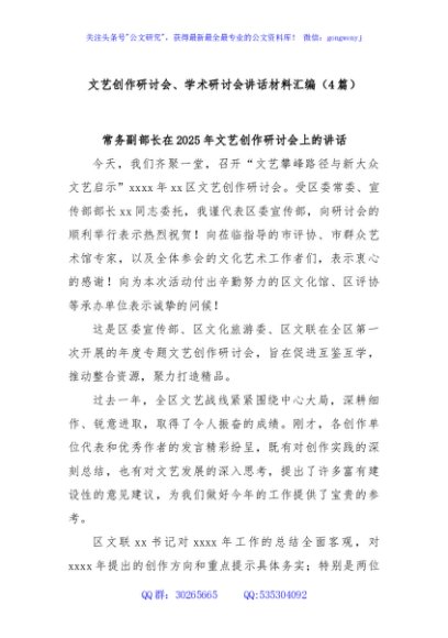 (4篇)文艺创作研讨会、学术研讨会讲话材料汇编