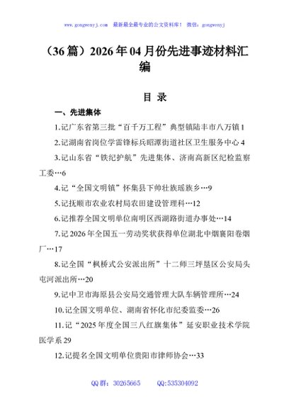 （36篇）2026年04月份先进事迹材料汇编