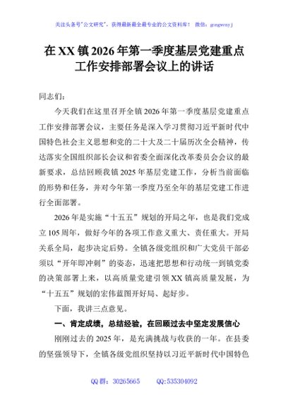 在XX镇2026年第一季度基层党建重点工作安排部署会议上的讲话
