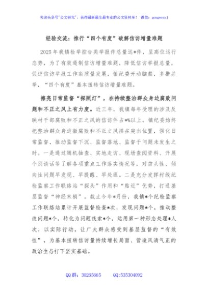 经验交流：推行“四个有度”破解信访增量难题