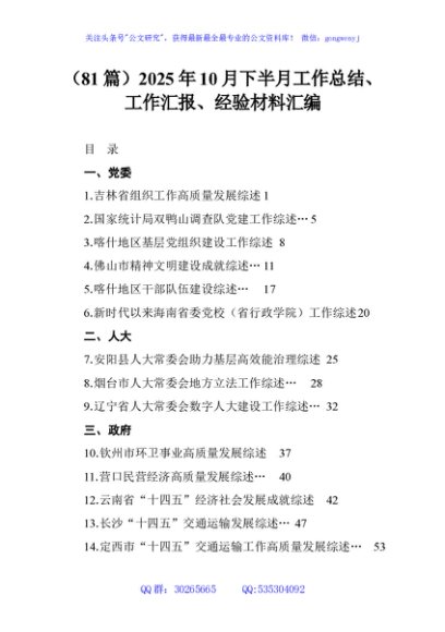 （81篇）2025年10月下半月工作总结、工作汇报、经验材料汇编