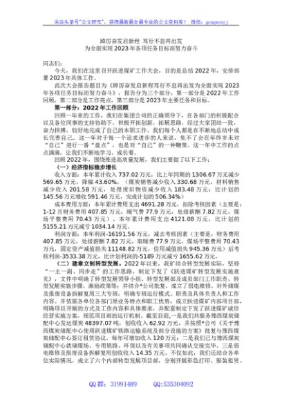 煤矿党委书记在2022年度总结暨表彰大会上的讲话