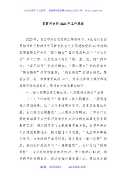某银行支行2023年工作总结