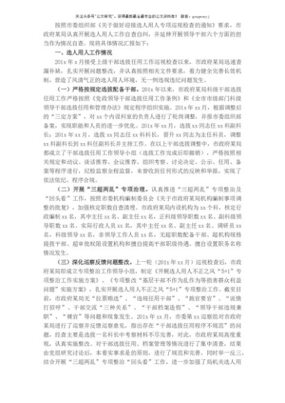 X局关于选人用人巡视检查及领导干部担当作为情况的自查汇报