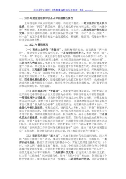 街道书记抓党建述职报告