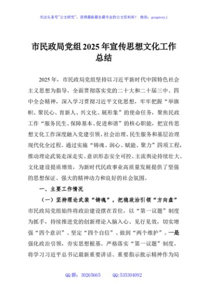 市民政局党组2025年宣传思想文化工作总结