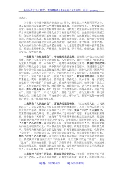 全区公安机关党员发展对象培训班开班仪式上的讲话