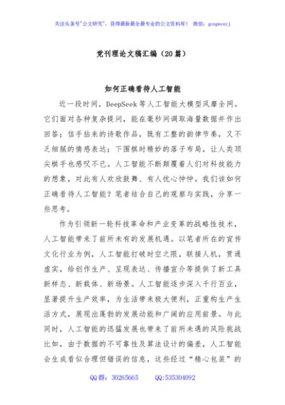 (20篇)党刊理论文稿汇编
