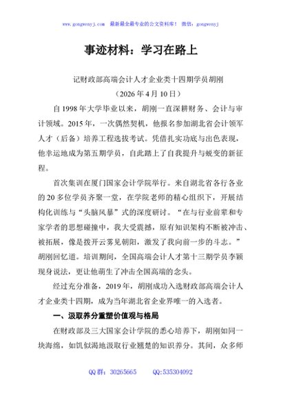 事迹材料：学习在路上