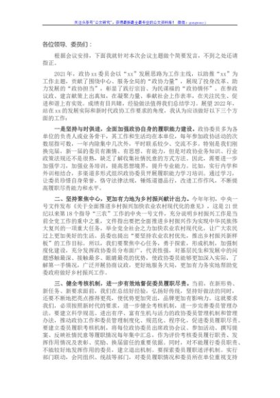 政协常务委员会第一次会议暨工作务虚会上的发言