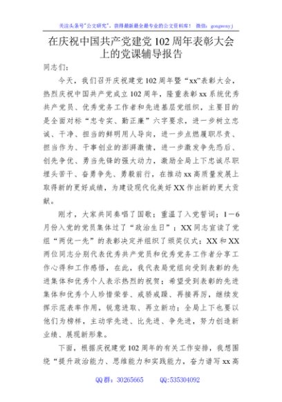 七一表彰大会上的党课讲话9400字：提升政治能力、思维能力和实践能力