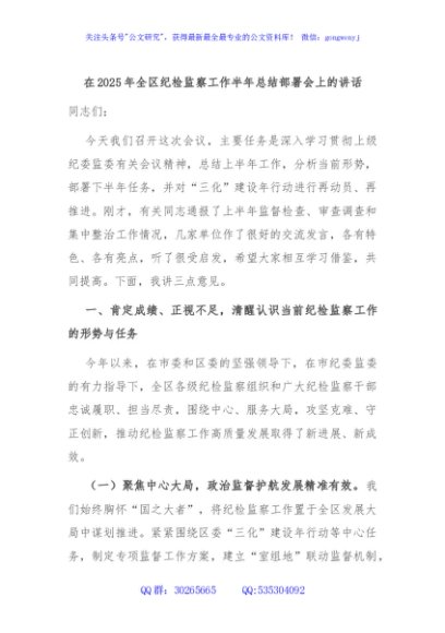 在2025年全区纪检监察工作半年总结部署会上的讲话