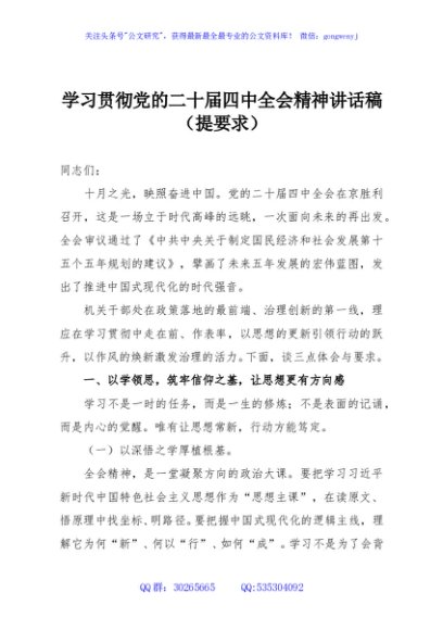 学习贯彻党的二十届四中全会精神讲话稿（提要求）
