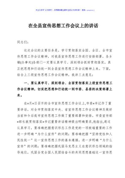 在全县宣传思想工作会议上的讲话