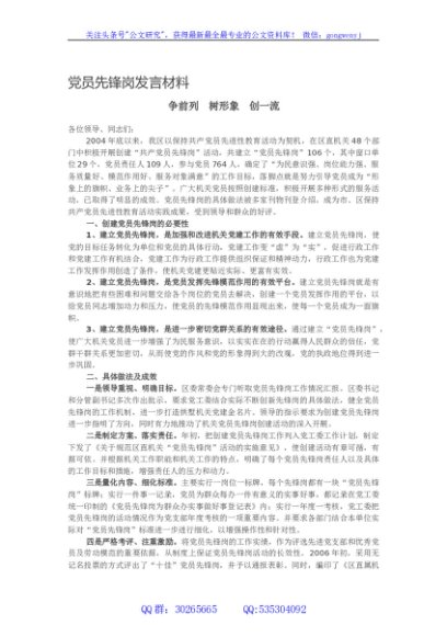 党员先锋岗发言材料