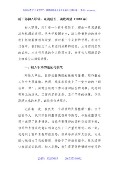新干部初入职场：点滴成长，满载希望（2010字）