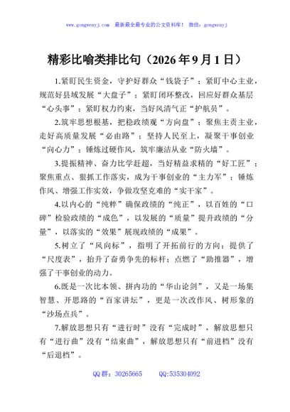 精彩比喻类排比句（2026年9月1日）