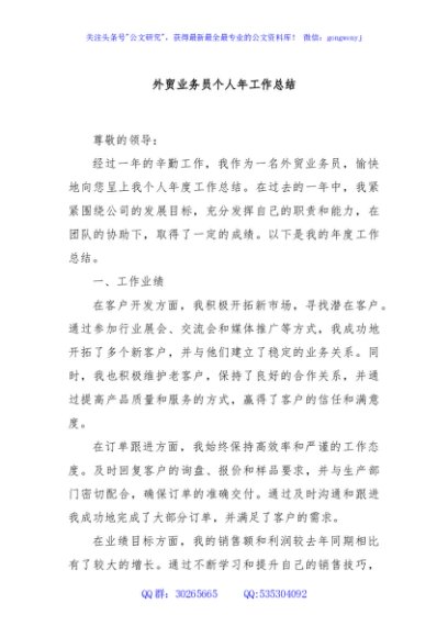 外贸业务员个人年工作总结