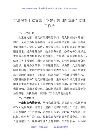 市法院第十党支部“党建引领创新发展”支部工作法