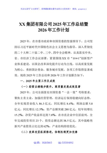 XX集团有限公司2025年工作总结暨2026年工作计划