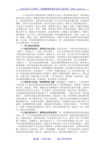年轻干部培训班结业发言