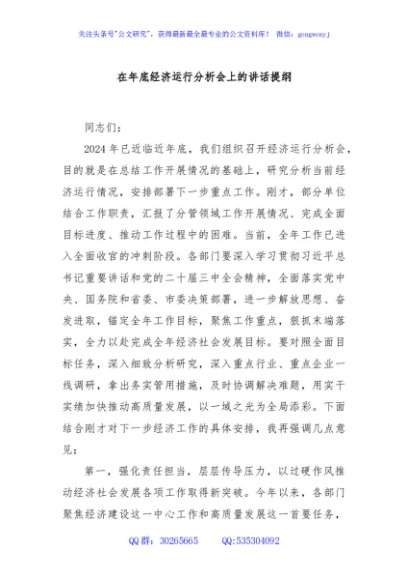 在年底经济运行分析会上的讲话提纲