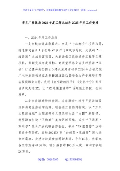市文广旅体局2024年度工作总结和2025年度工作安排